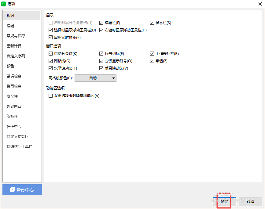 wps2019表格使用自動(dòng)分頁符的詳細(xì)流程講述