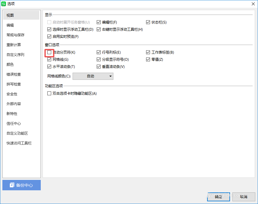 wps2019表格使用自動(dòng)分頁符的詳細(xì)流程講述