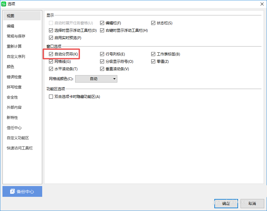 wps2019表格使用自動(dòng)分頁符的詳細(xì)流程講述