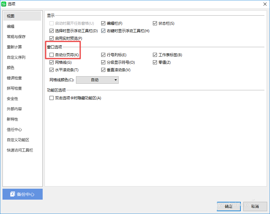 wps2019表格使用自動(dòng)分頁符的詳細(xì)流程講述