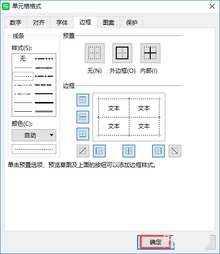 wps2019中工作簿表格邊框變?yōu)樘摼€(xiàn)具體操作流程
