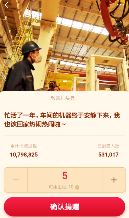 支付寶中捐贈鐵路里程享團(tuán)圓紅包具體操作步驟