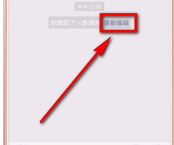 微信中查看自己撤回消息具體操作流程