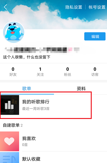 酷狗音樂中查看我的聽歌排名的操作過程