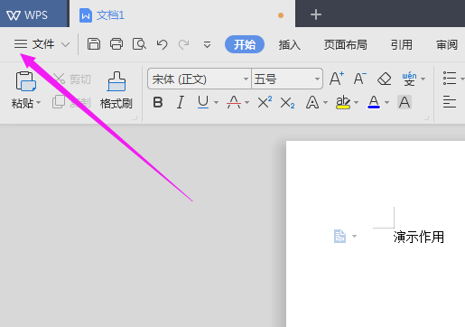 WPS2019中文件更改默認存儲位置具體操作步驟