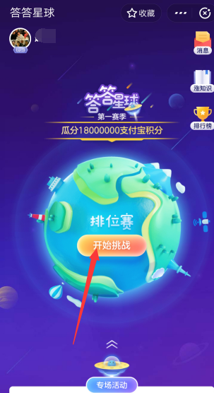 支付寶APP中玩答答星球的詳細操作流程介紹