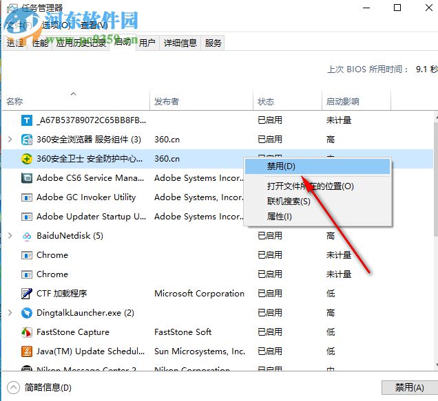 Win10禁止360安全衛士開機自動啟動的三個方法