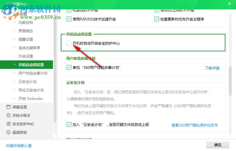 Win10禁止360安全衛士開機自動啟動的三個方法
