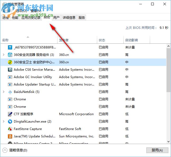 Win10禁止360安全衛士開機自動啟動的三個方法