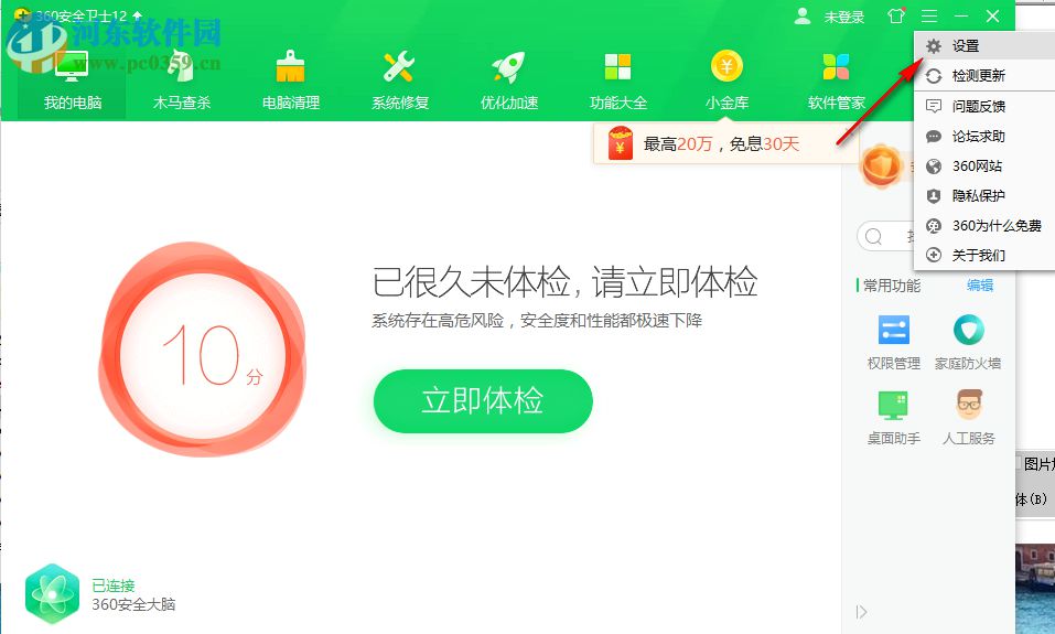 Win10禁止360安全衛士開機自動啟動的三個方法