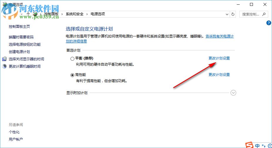 win10自動休眠怎么設置