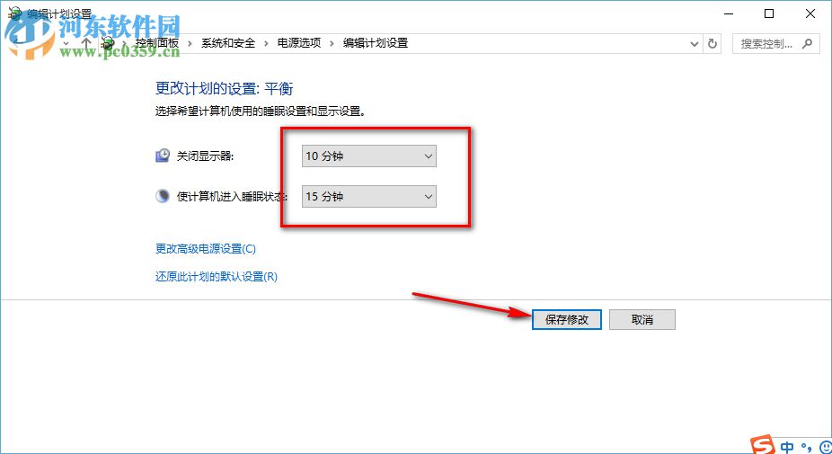 win10自動休眠怎么設置