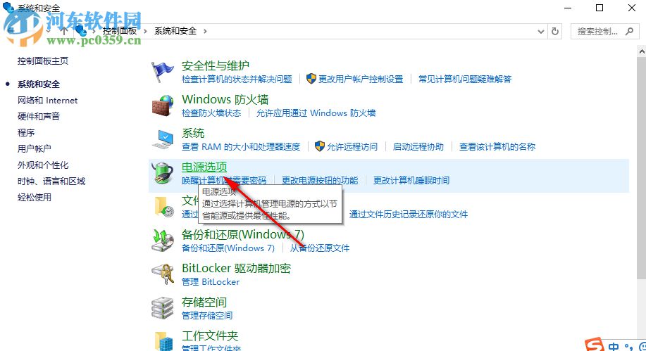 win10自動休眠怎么設置