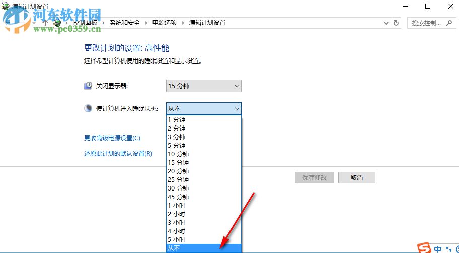 win10自動休眠怎么設置