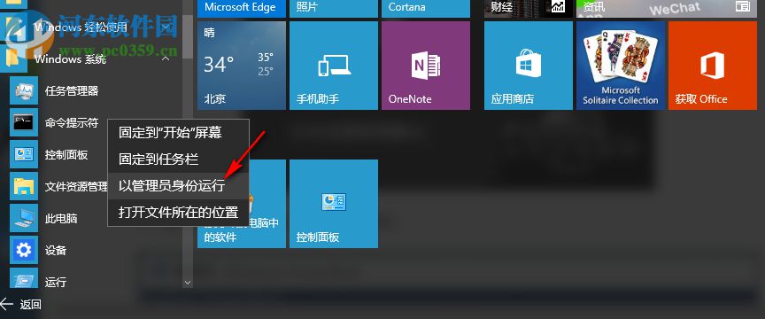 Win10運(yùn)行CMD提示請求的操作需要提升怎么解決