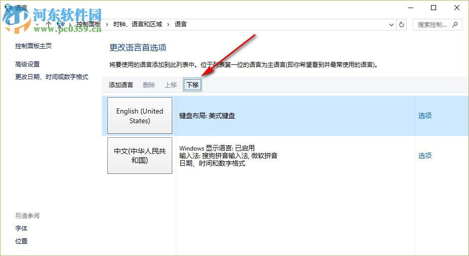 win10電腦怎么更改系統的語言首選項