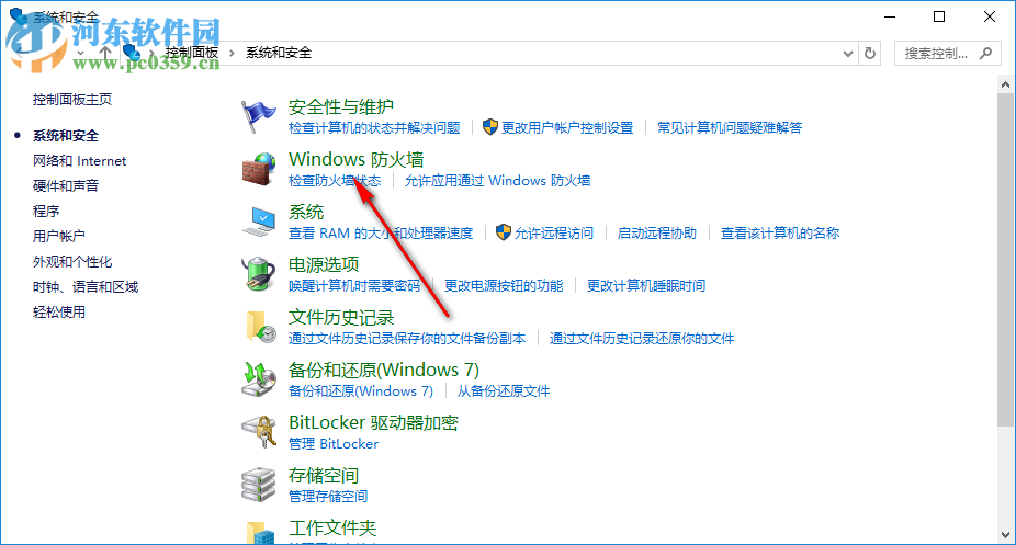 win10防火墻怎么關