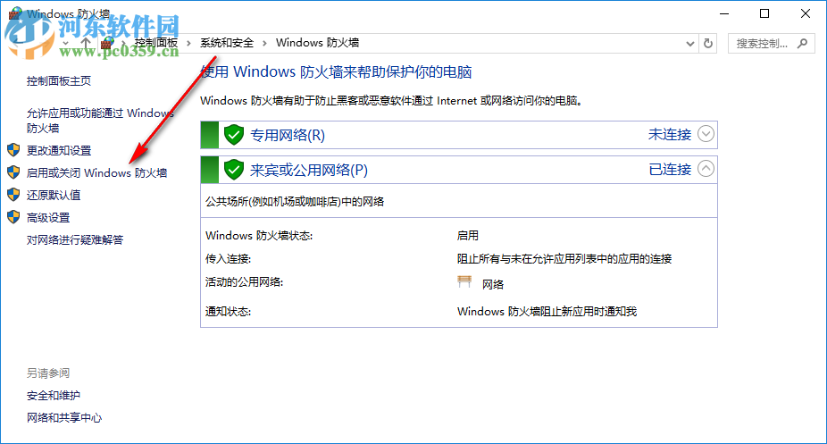 win10防火墻怎么關