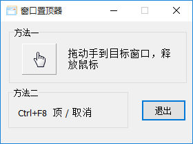 利用Window On Top置頂任意窗口的方法