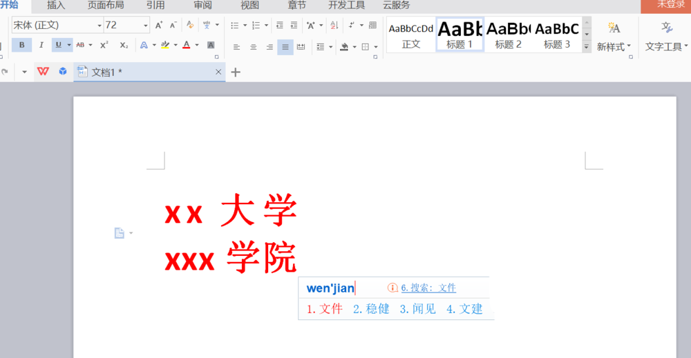 WPS制作出學校紅頭文件標題具體操作流程