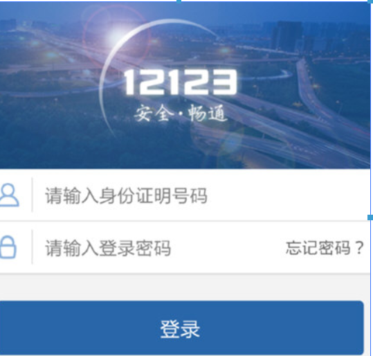 交管12123當前設備登錄失敗是什么情況？當前用戶登錄失敗如何解決？