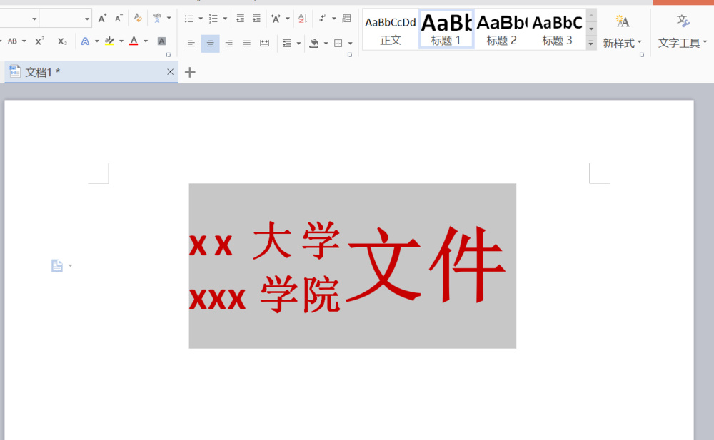 WPS制作出學校紅頭文件標題具體操作流程