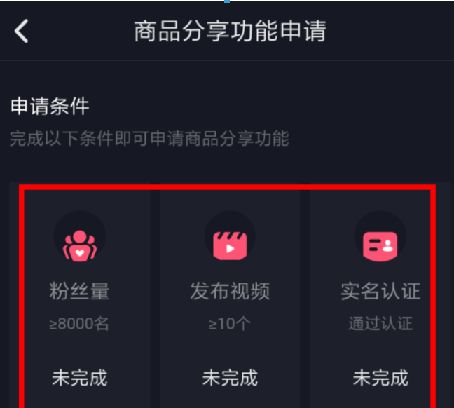抖音商品櫥窗如何開通?抖音商品櫥窗開通條件是什么?