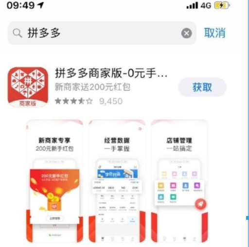 拼多多下架了嗎？ 拼多多在蘋果商店下架是什么情況？