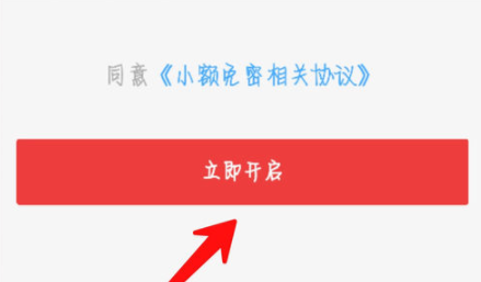 京東金融APP打開(kāi)免密支付操作流程