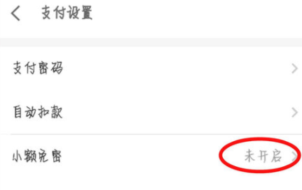 京東金融APP打開(kāi)免密支付操作流程