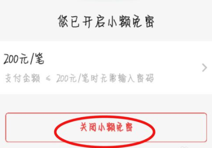 京東金融APP打開(kāi)免密支付操作流程