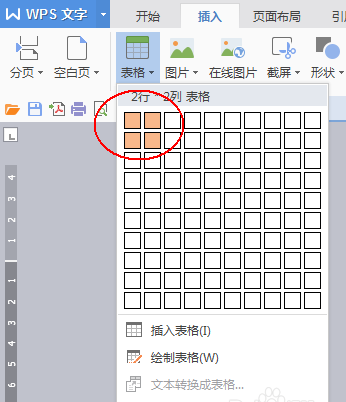 使用wps制作紅頭文件聯(lián)合標頭具體操作步驟