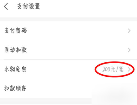 京東金融APP打開(kāi)免密支付操作流程