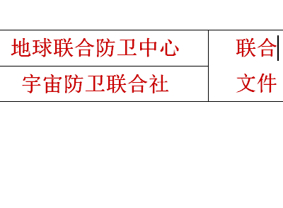 使用wps制作紅頭文件聯(lián)合標頭具體操作步驟