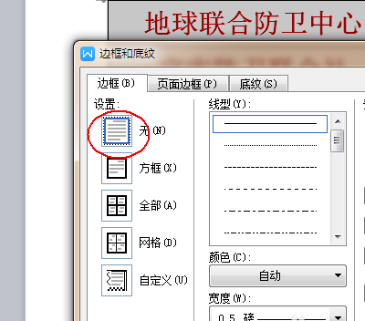 使用wps制作紅頭文件聯(lián)合標頭具體操作步驟