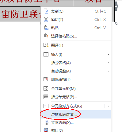 使用wps制作紅頭文件聯(lián)合標頭具體操作步驟