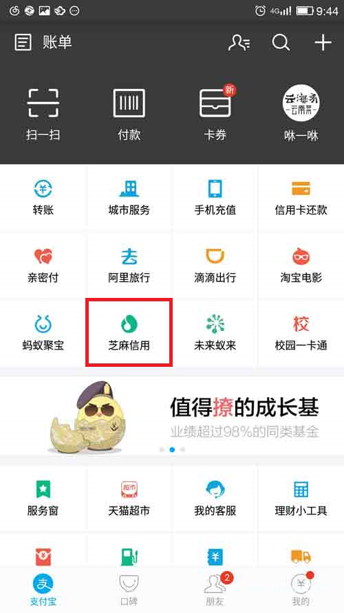支付寶好借錢怎么申請?“支付寶好借錢”可以按照以下途徑進入!