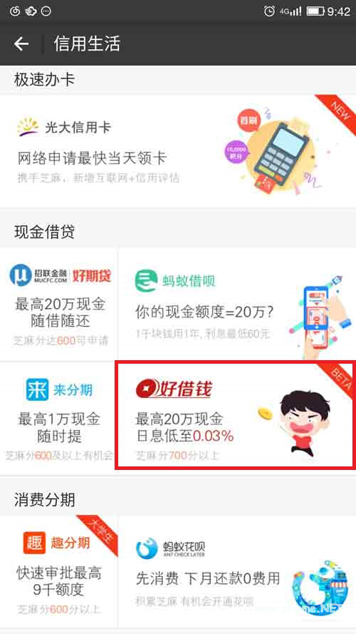 支付寶好借錢怎么申請?“支付寶好借錢”可以按照以下途徑進入!