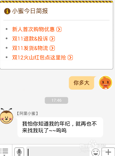 手機淘寶里阿里小蜜的詳細(xì)使用講解