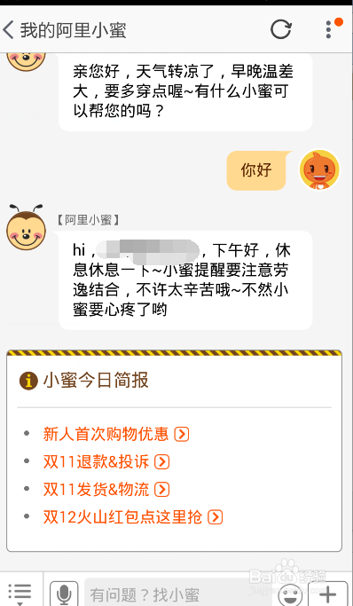 手機淘寶里阿里小蜜的詳細(xì)使用講解
