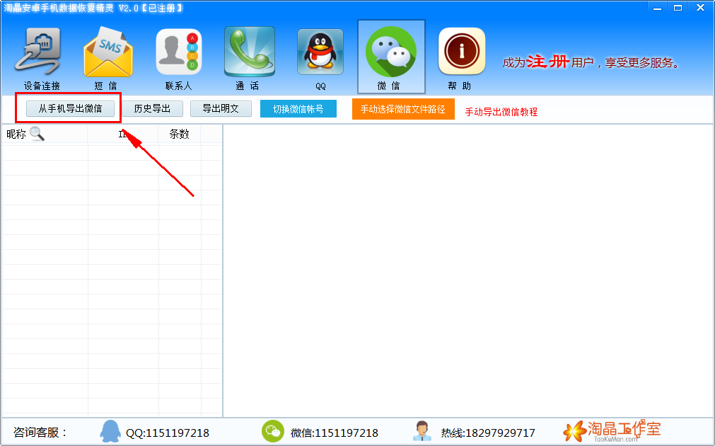 魅族手機查看恢復(fù)微信數(shù)據(jù)圖文教程
