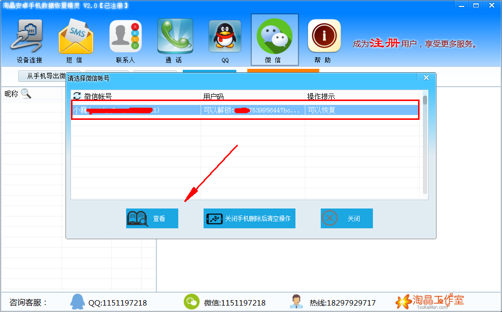 魅族手機查看恢復(fù)微信數(shù)據(jù)圖文教程