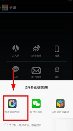 picplaypost將圖片分享至朋友圈操作過程
