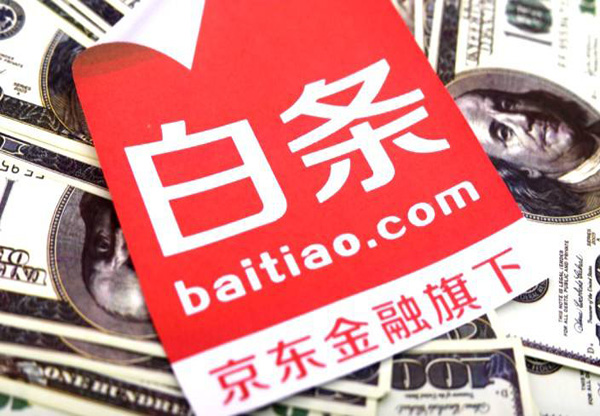 京東白條分期怎么申請使用？京東白條分期介紹！