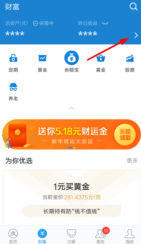 支付寶App找到理財(cái)月報(bào)的具體操作步驟