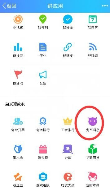 手機QQ中聊天發(fā)送鬼畜消息具體操作方法