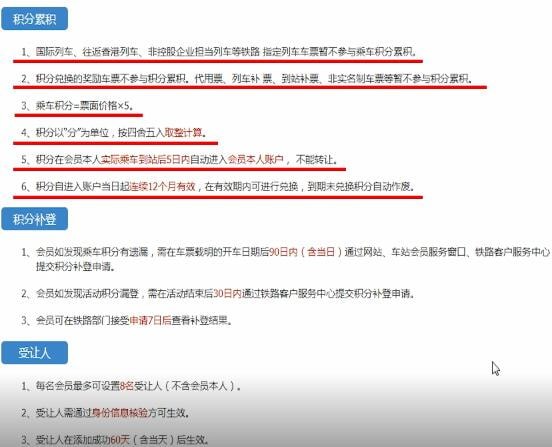 12306中如何使用會(huì)員積分 具體操作步驟