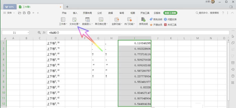 WPS Office 2019中公式轉(zhuǎn)換為文本的具體操作方法