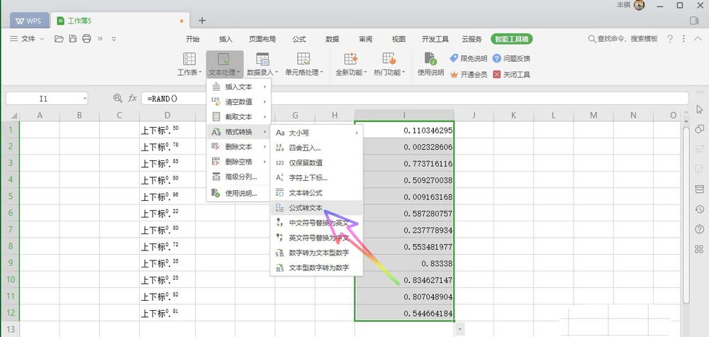 WPS Office 2019中公式轉(zhuǎn)換為文本的具體操作方法