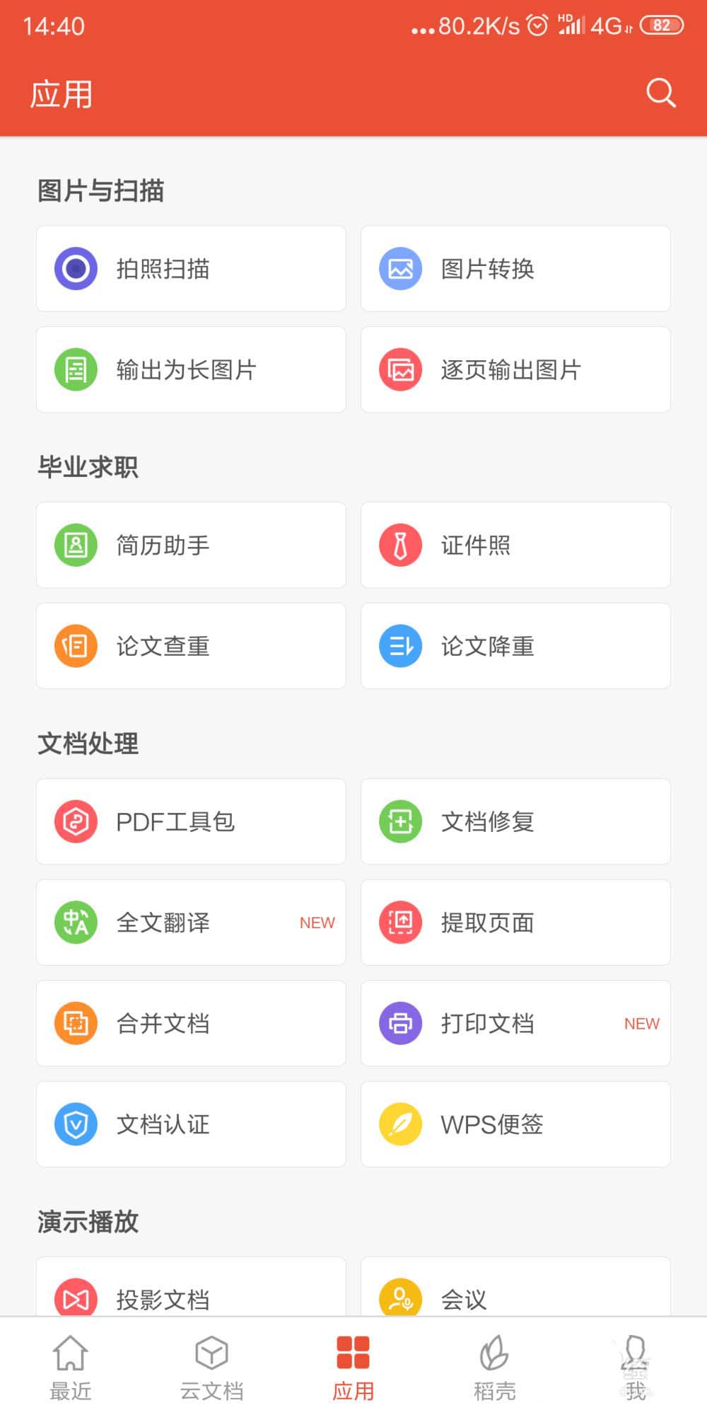 WPS2019中將多個pdf文檔合并具體操作步驟
